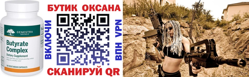 Бутират бутик Алзамай