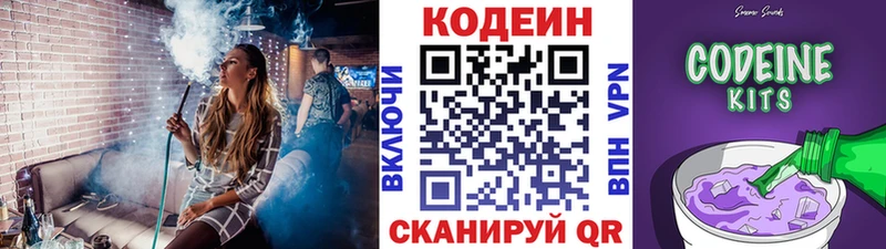 Codein напиток Lean (лин)  хочу   Алзамай 